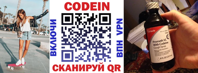 Кодеиновый сироп Lean Purple Drank  Циолковский 